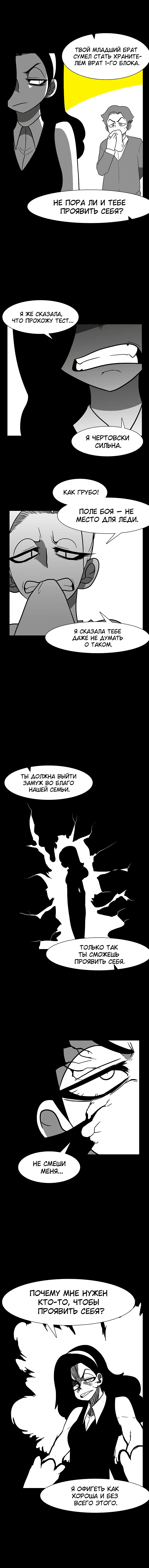 Манга Эффект горения - Глава 102 Страница 4