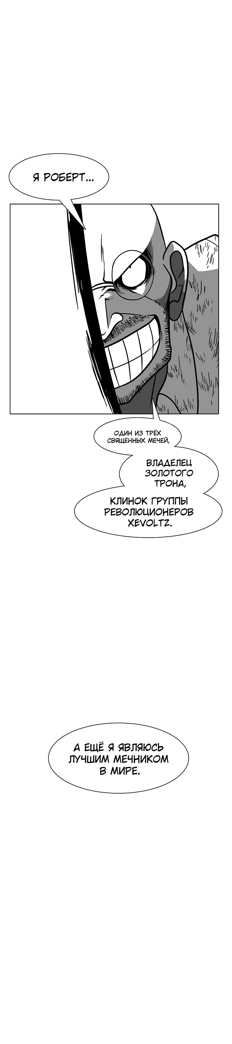 Манга Эффект горения - Глава 100 Страница 16