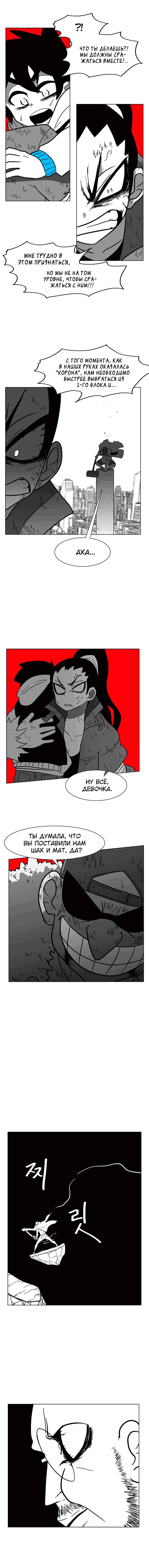 Манга Эффект горения - Глава 100 Страница 11