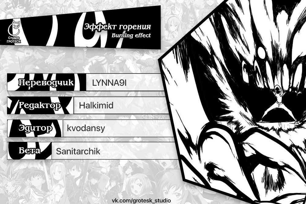 Манга Эффект горения - Глава 100 Страница 17