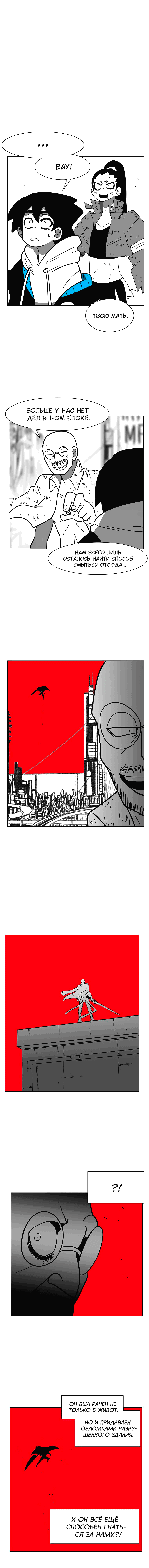 Манга Эффект горения - Глава 100 Страница 8