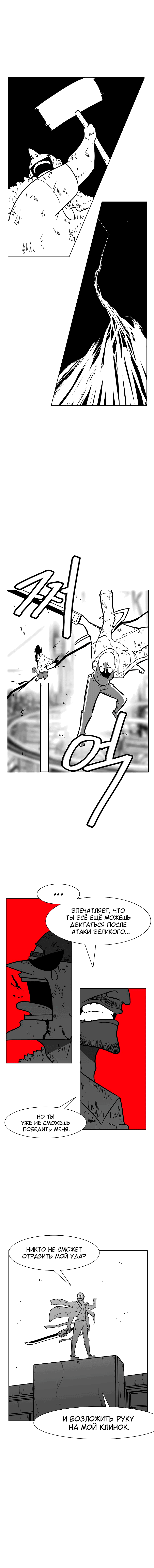 Манга Эффект горения - Глава 100 Страница 12