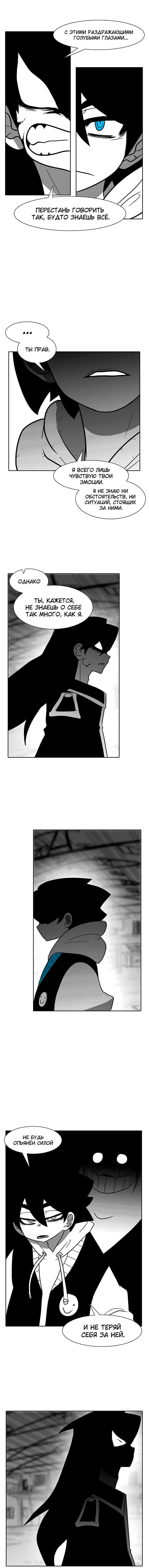 Манга Эффект горения - Глава 99 Страница 12