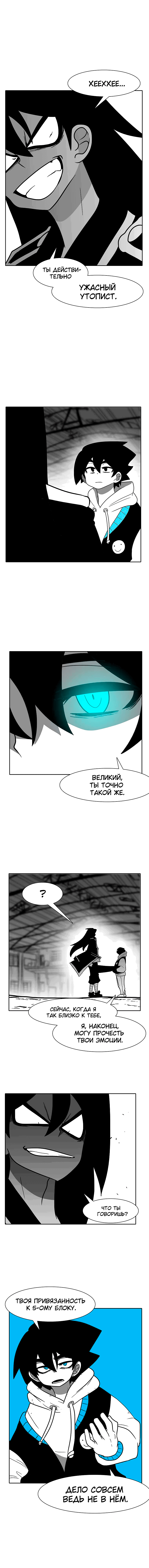 Манга Эффект горения - Глава 99 Страница 10