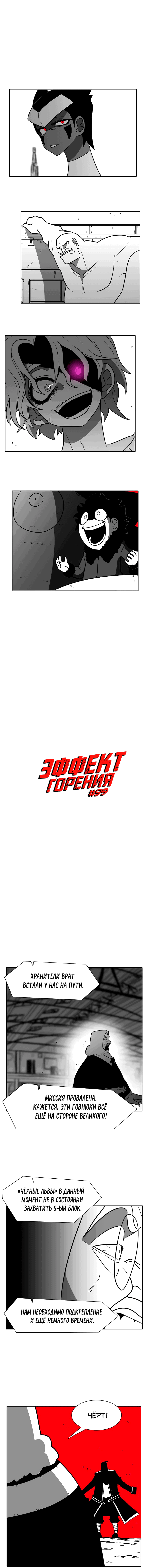 Манга Эффект горения - Глава 99 Страница 2