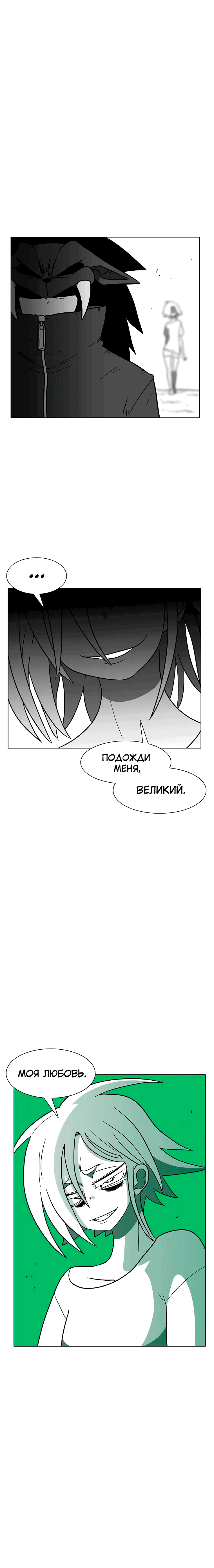 Манга Эффект горения - Глава 99 Страница 16