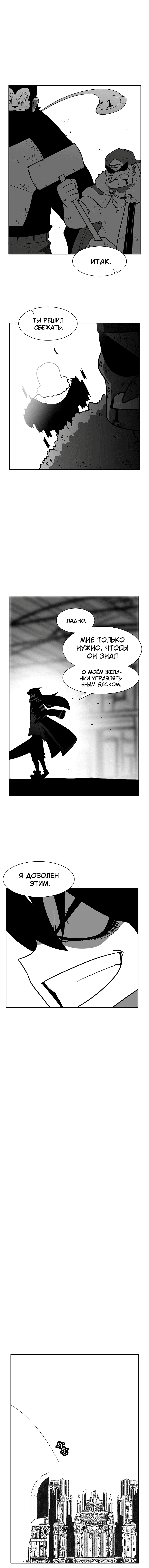 Манга Эффект горения - Глава 99 Страница 4