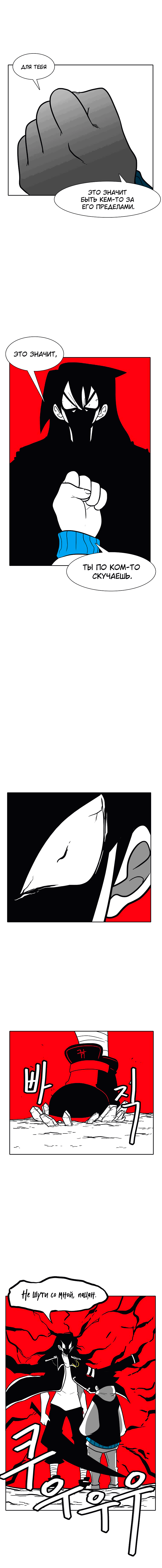 Манга Эффект горения - Глава 99 Страница 11