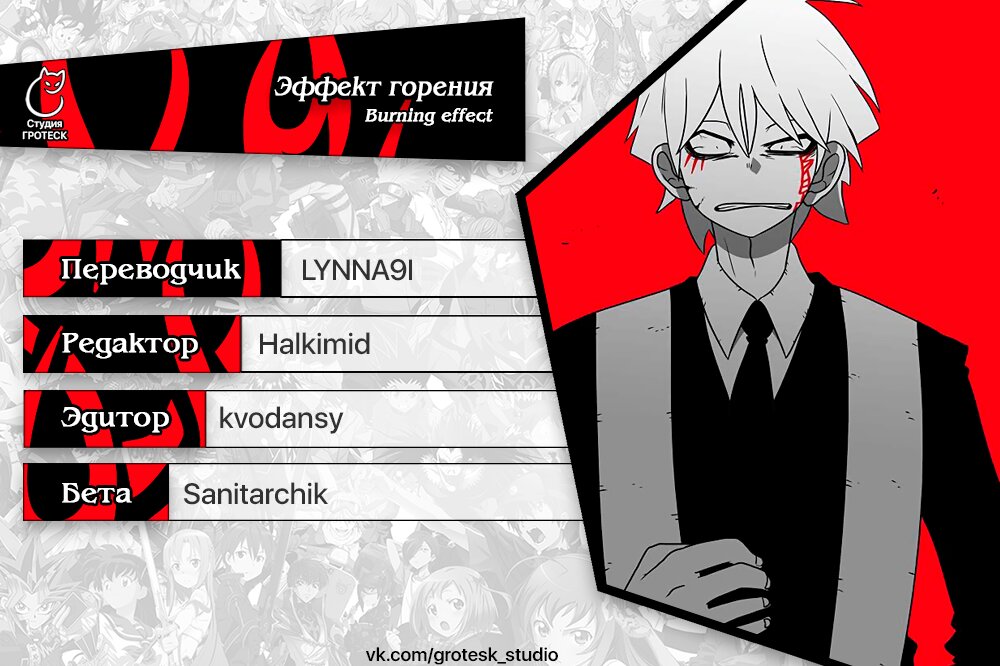 Манга Эффект горения - Глава 98 Страница 15