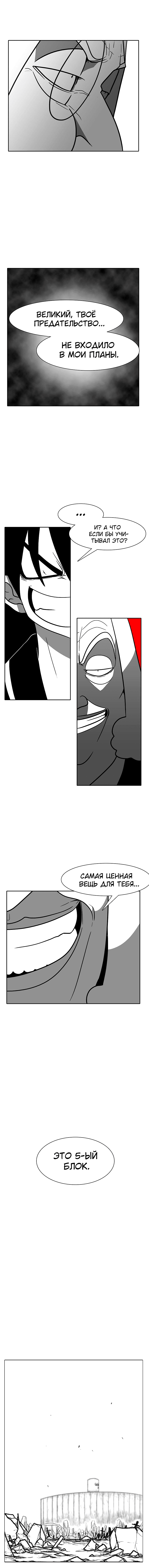 Манга Эффект горения - Глава 98 Страница 4