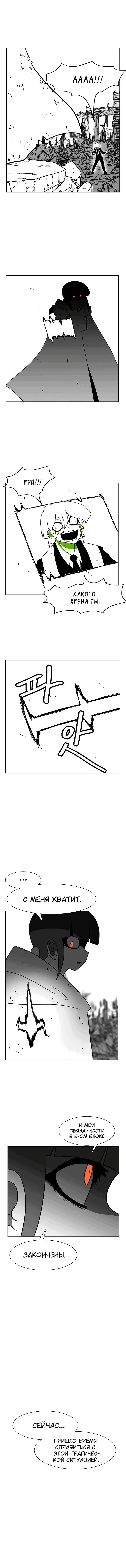 Манга Эффект горения - Глава 98 Страница 14