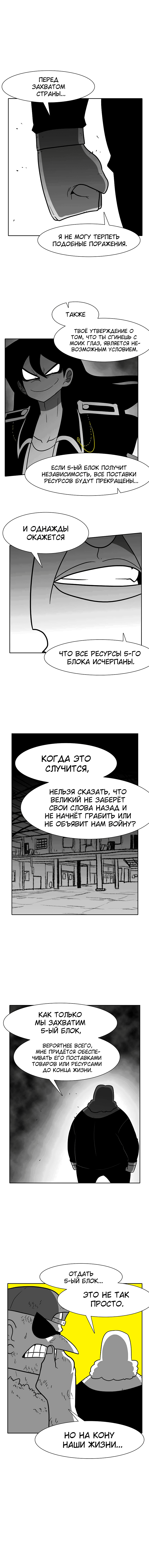 Манга Эффект горения - Глава 98 Страница 3