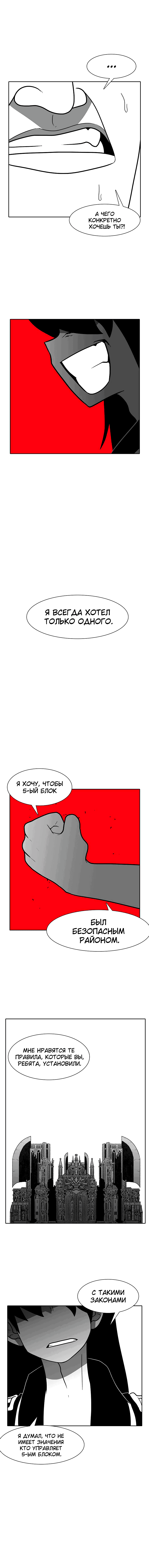 Манга Эффект горения - Глава 97 Страница 4