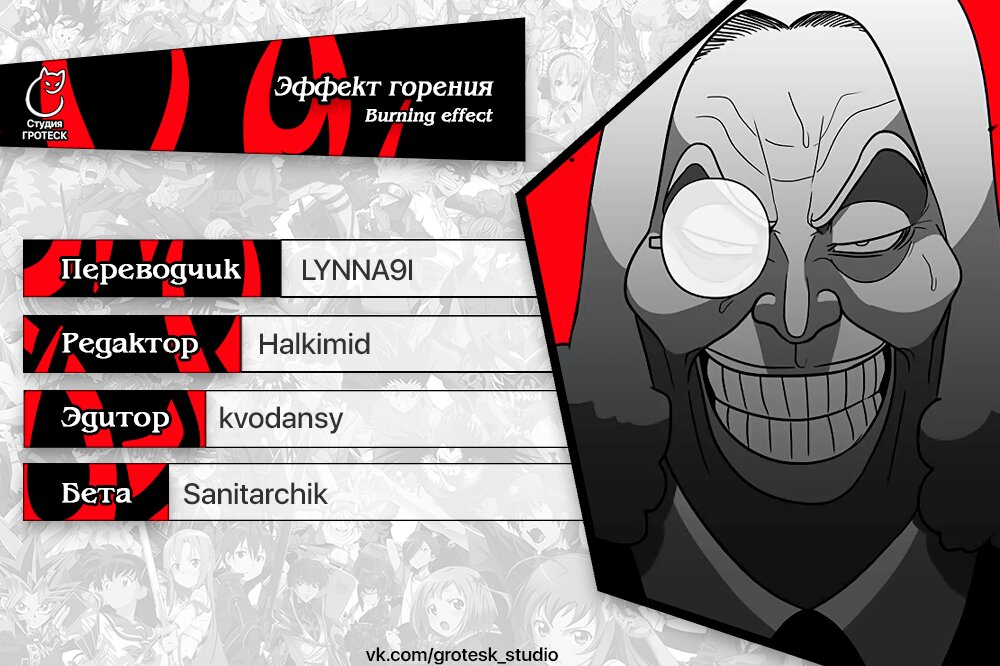 Манга Эффект горения - Глава 97 Страница 16