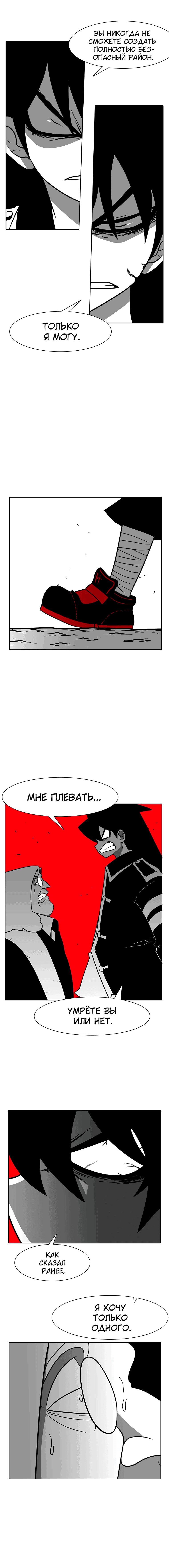 Манга Эффект горения - Глава 97 Страница 6