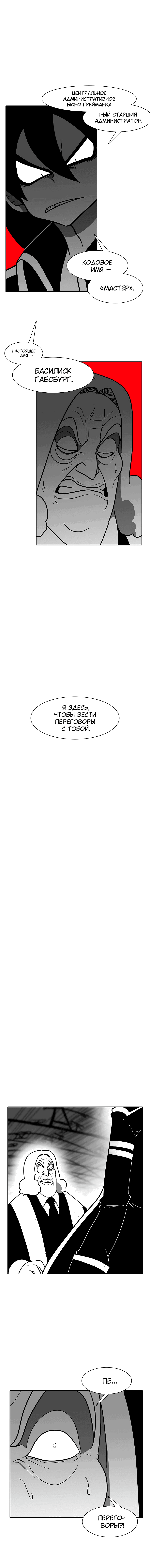 Манга Эффект горения - Глава 97 Страница 2