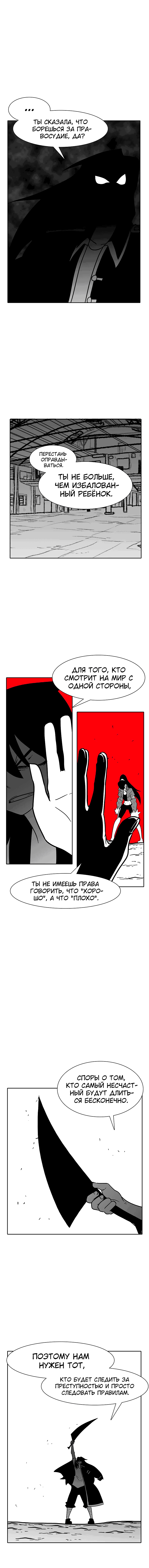 Манга Эффект горения - Глава 97 Страница 13