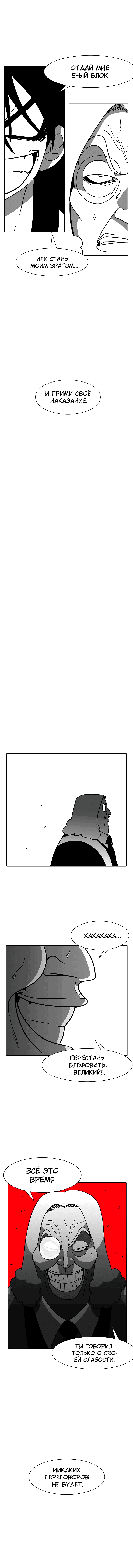 Манга Эффект горения - Глава 97 Страница 15