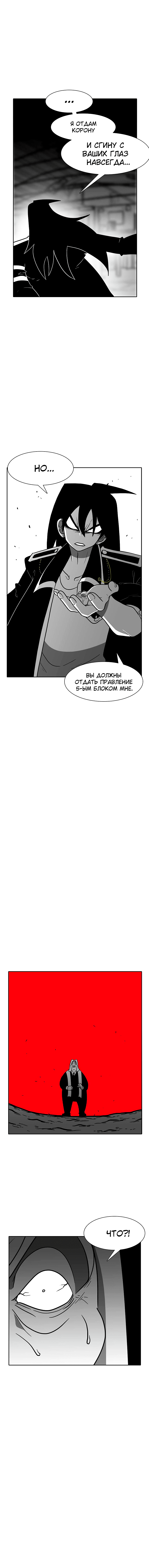 Манга Эффект горения - Глава 97 Страница 7