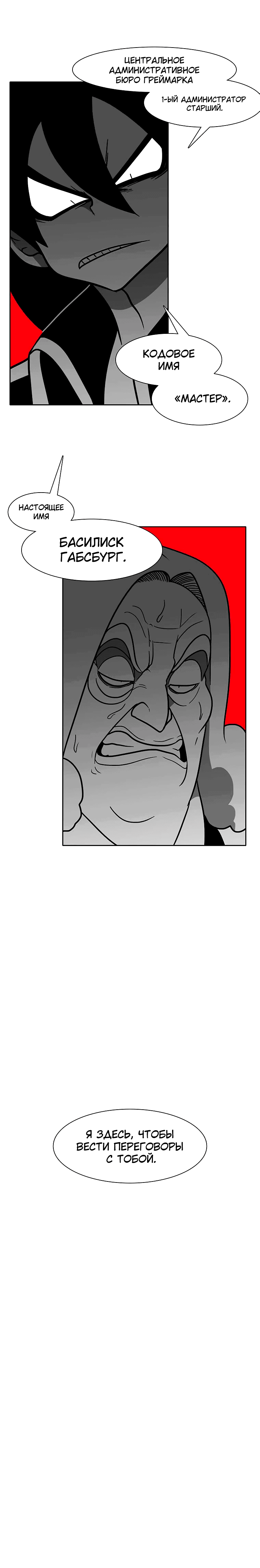 Манга Эффект горения - Глава 96 Страница 16