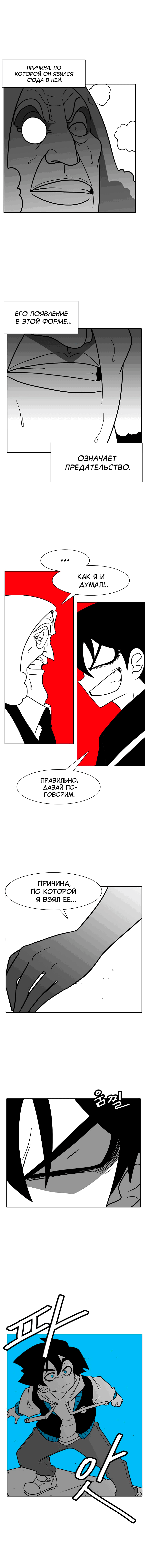 Манга Эффект горения - Глава 96 Страница 6