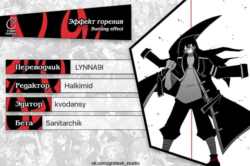 Манга Эффект горения - Глава 96 Страница 17