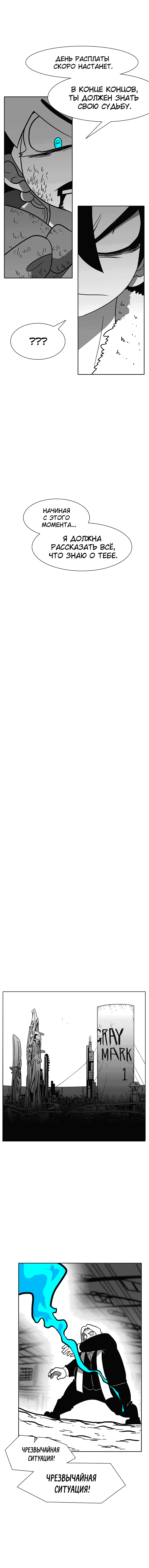 Манга Эффект горения - Глава 95 Страница 14