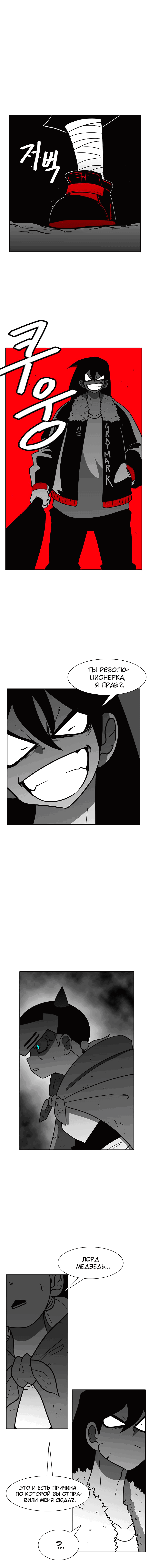 Манга Эффект горения - Глава 95 Страница 8