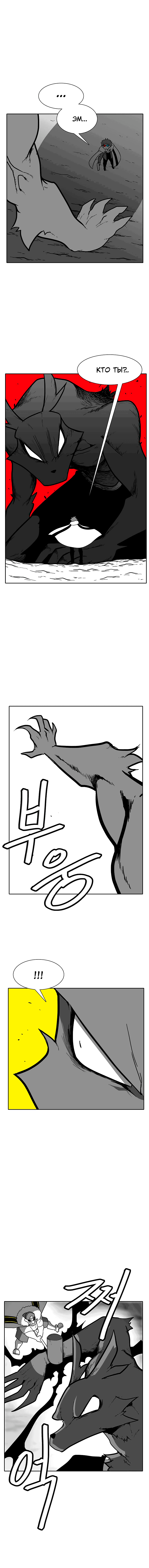 Манга Эффект горения - Глава 95 Страница 5