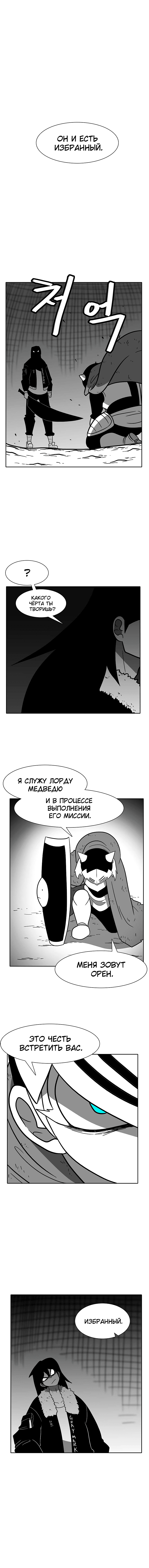 Манга Эффект горения - Глава 95 Страница 9