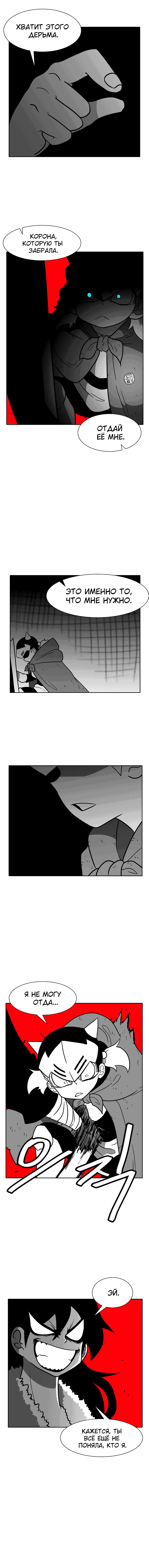 Манга Эффект горения - Глава 95 Страница 10