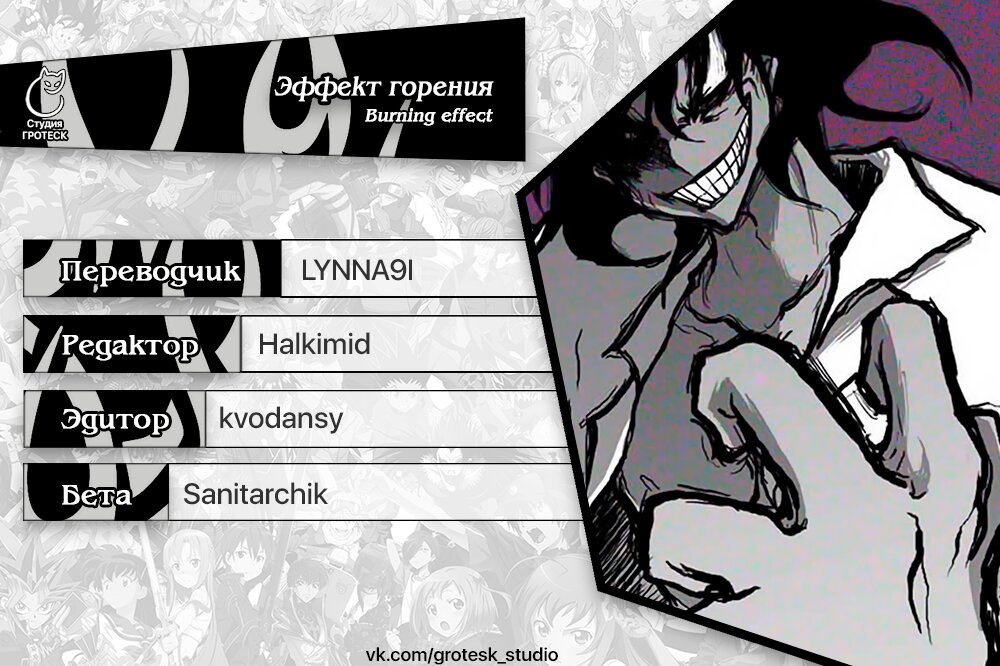 Манга Эффект горения - Глава 95 Страница 16