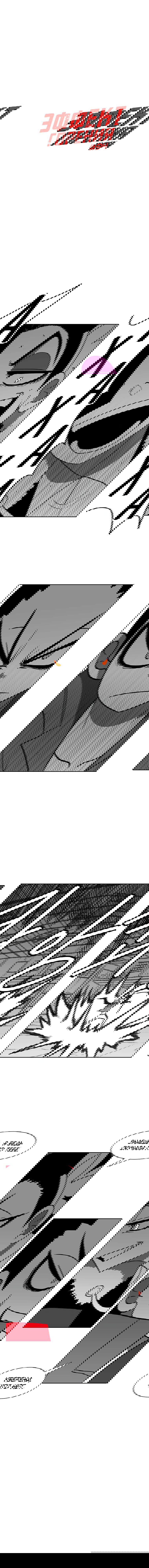 Манга Эффект горения - Глава 94 Страница 3