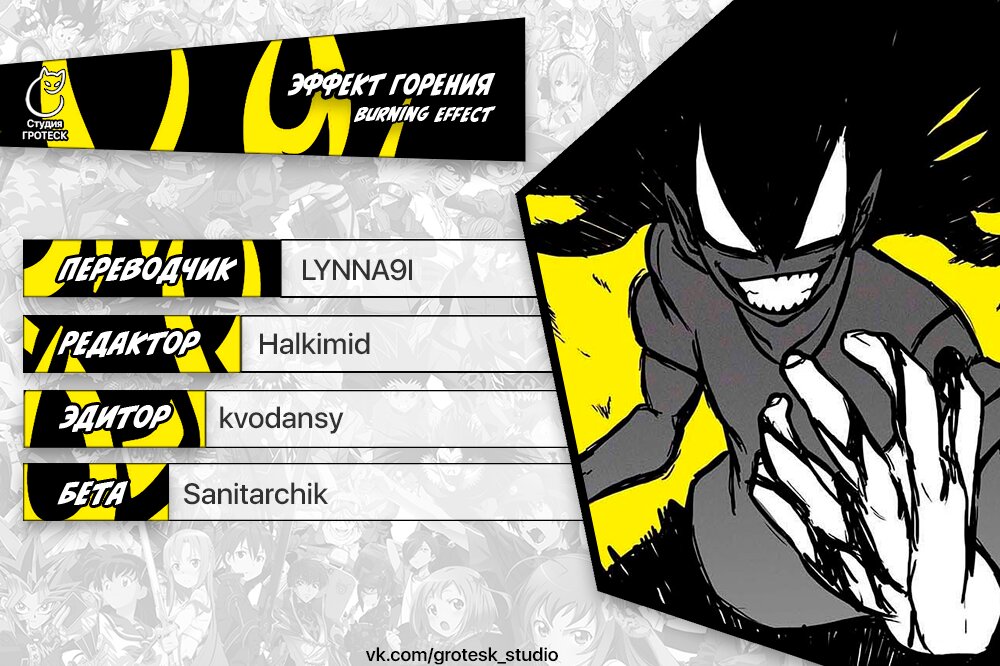 Манга Эффект горения - Глава 93 Страница 14