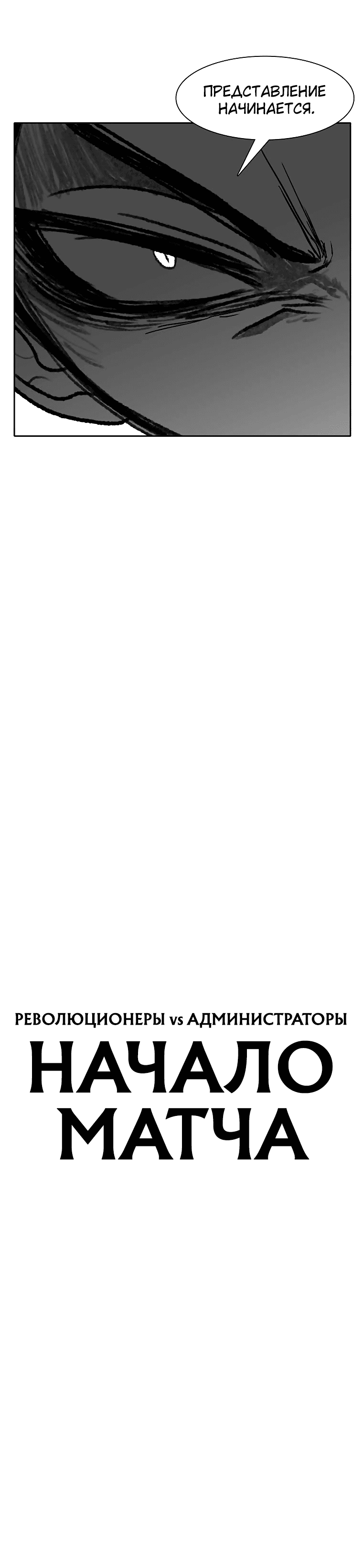 Манга Эффект горения - Глава 93 Страница 13