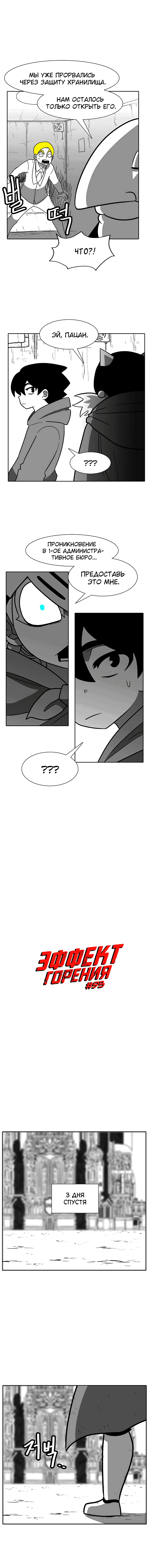 Манга Эффект горения - Глава 93 Страница 2