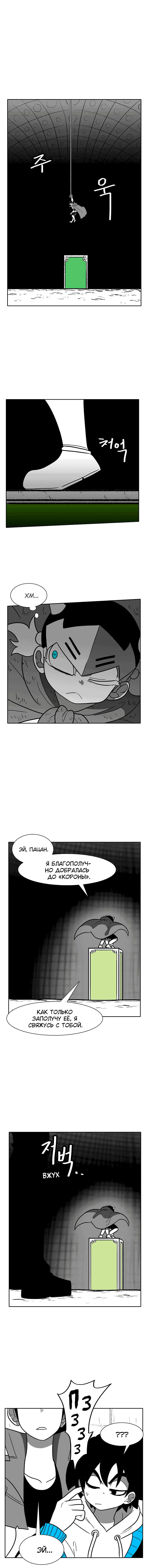 Манга Эффект горения - Глава 93 Страница 8