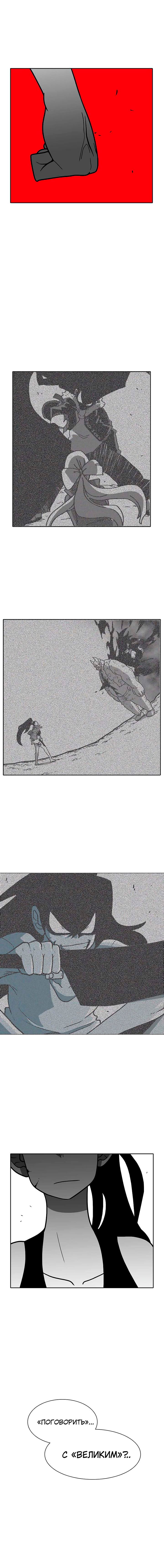 Манга Эффект горения - Глава 92 Страница 13