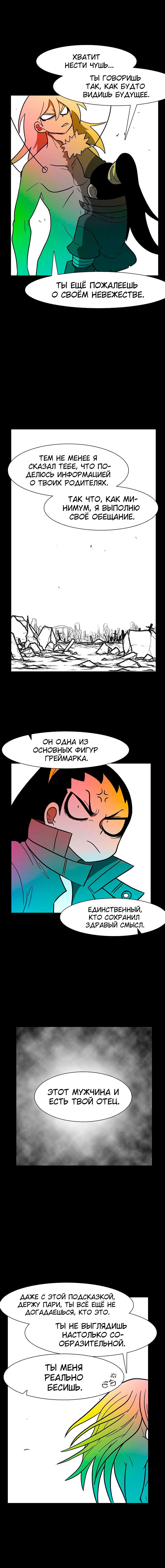 Манга Эффект горения - Глава 92 Страница 8