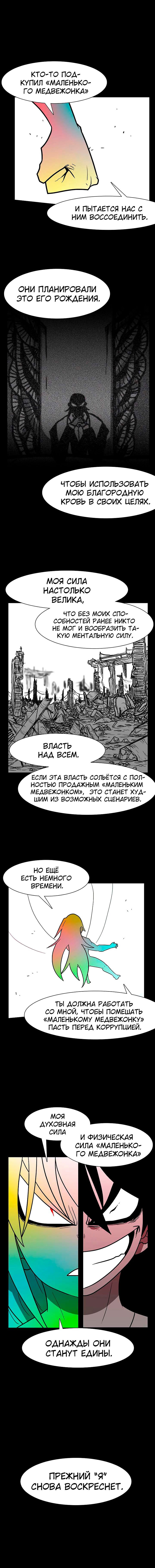 Манга Эффект горения - Глава 92 Страница 10