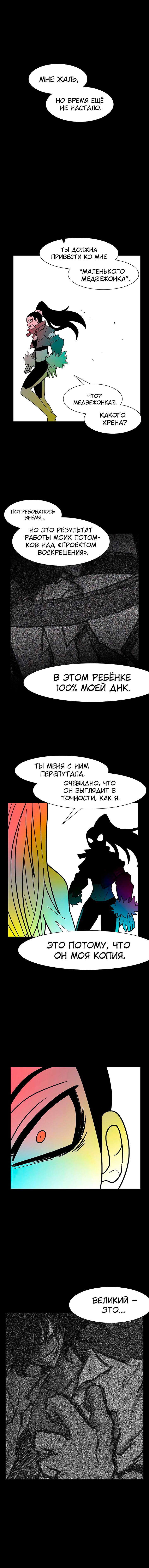 Манга Эффект горения - Глава 92 Страница 9