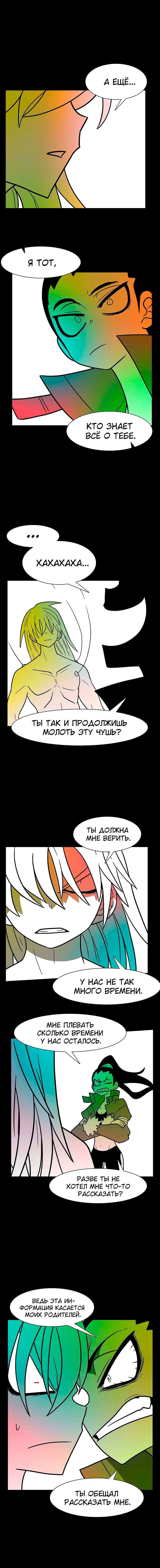 Манга Эффект горения - Глава 92 Страница 6