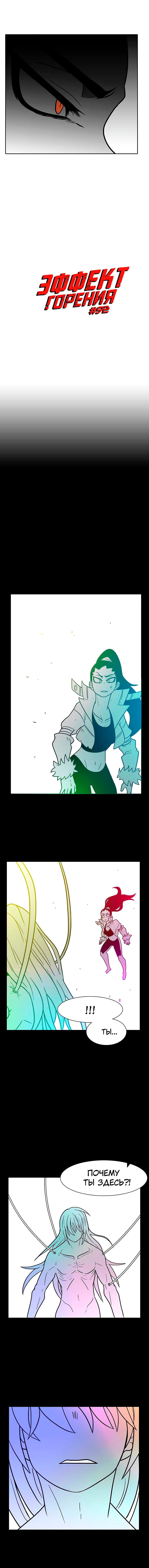 Манга Эффект горения - Глава 92 Страница 3