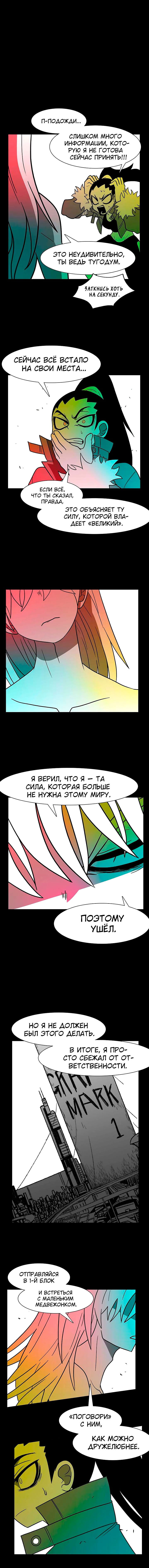 Манга Эффект горения - Глава 92 Страница 11