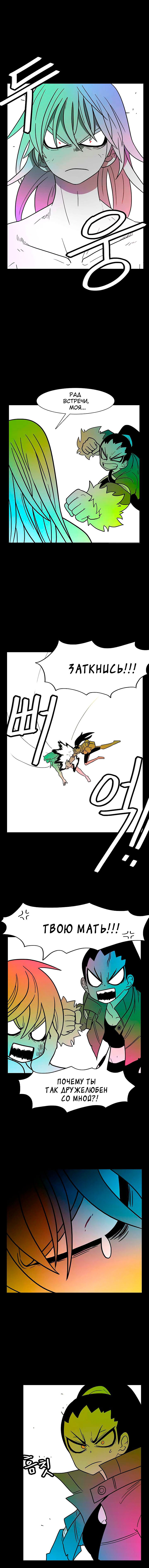 Манга Эффект горения - Глава 92 Страница 4