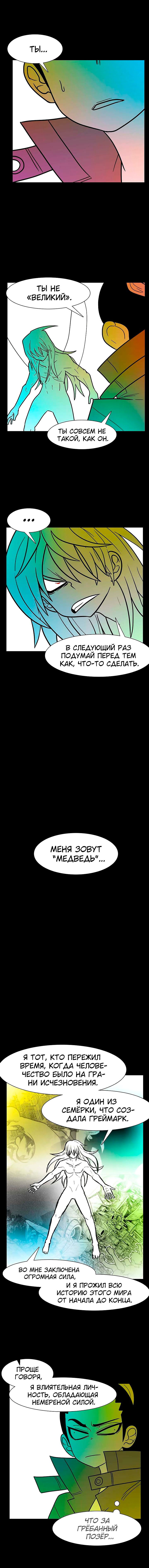 Манга Эффект горения - Глава 92 Страница 5