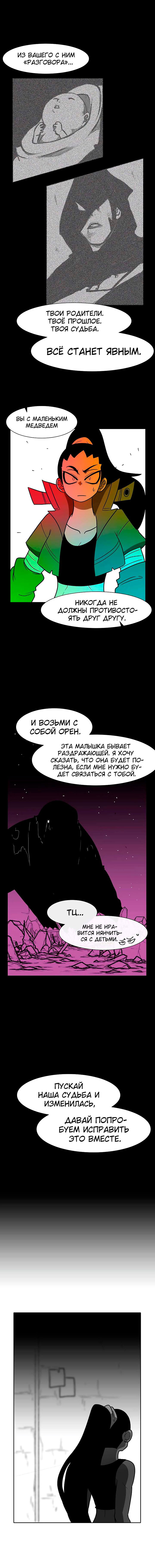 Манга Эффект горения - Глава 92 Страница 12