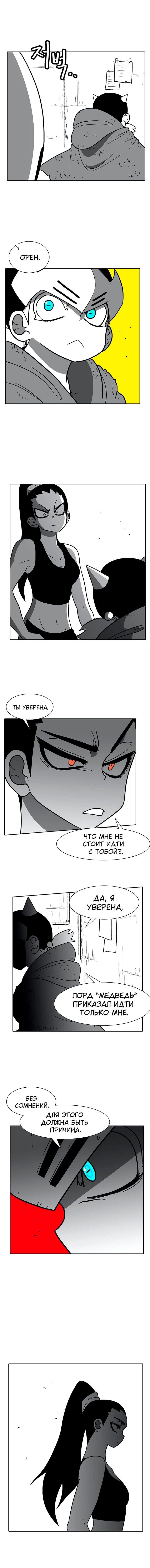 Манга Эффект горения - Глава 92 Страница 2