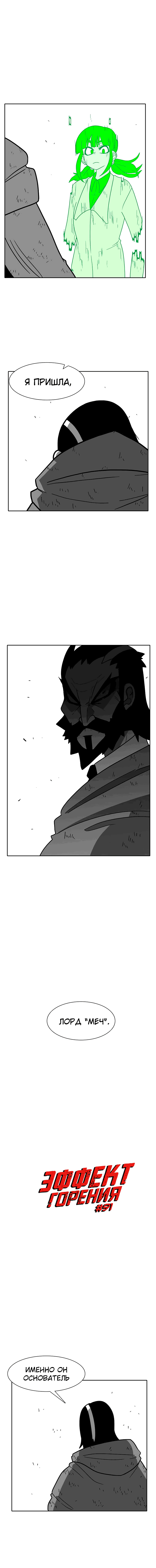 Манга Эффект горения - Глава 91 Страница 2