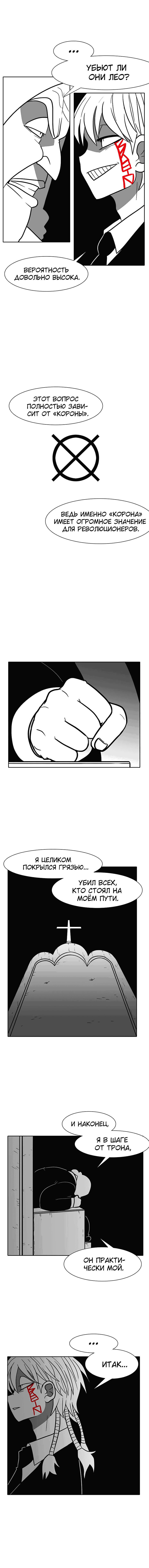 Манга Эффект горения - Глава 91 Страница 12